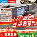 美的（Midea）【万向X6Max】嵌入式洗碗机16套一级容积率105℃热风烘干四星消毒一键单消毒UV杀菌洗消一体机