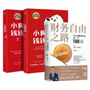 财务自由之路：7年内赚到你的第一个1000万 +小狗钱钱1+2 博多舍费尔 （全3册）