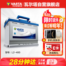 瓦尔塔（VARTA）汽车电瓶蓄电池 蓝标L2-400 大众帕萨特途观朗逸别克以旧换新