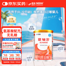 雀巢健康科学 恩敏舒 无乳糖 氨基酸配方食品 二代氨基酸强化OPO正品保证 400g