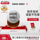 HAWKINS & BRIMBLE霍金斯小银罐水基发油50g发蜡发泥男士 发油男士 品牌直供