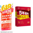 曲一线 2026高考 5年高考3年模拟 高考数学 新高考版 新高考适用 53A版 高考总复习 五三