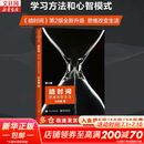暗时间：思维改变生活（第2版）刘未鹏著 低调畅销11年、影响数十万读者学习方法和心智模式的《暗时间》全新升级版第二版