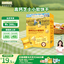 爷爷的农场高钙小软饼干 宝宝儿童零食澳洲干酪不添加白砂糖盐 出游好物60g
