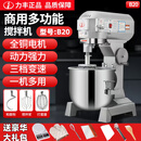 力丰B20B30商用搅拌器强力打蛋神器和面机多功能搅拌肉馅机 B20和面量10斤干面粉（20升）