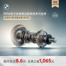宝马（BMW）【北区专享活动】官方原厂变速箱油油底壳更换服务4s店到店代金券 含油底壳适用X3(F25、G08)