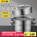 炊大皇304不锈钢三层蒸锅家用复合底汤锅蒸馒头包子可视高拱盖32cm