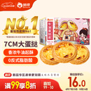 俏侬 牛油蛋挞皮1020g 51个装 儿童蛋挞空气炸锅烤箱烘焙食材