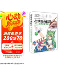 超级漫画技法从入门到精通超值版（绘客出品）