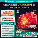 海信电视小墨E5Q Pro 85英寸超画质U+MiniLED 信芯芯片墨晶屏300Hz高刷85E5Q-PRO E5NPRO+升级国家补贴