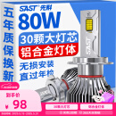 先科（SAST）汽车led大灯泡改装激光车灯超亮汽车远光灯近光灯H7【2支装】