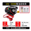 万纹220V防爆抽油泵电动自吸泵汽油柴油甲醇12V24V计量泵大流量加油机 24V-550W柴油自吸泵+枪+一寸管子12米