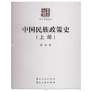 二手中国民族政策史(上、中、下) 龚荫 9787222124103 85新