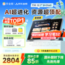 作业帮AI学习机T30【国补享85折】学练机平板电脑教材同步学名师大招课 护眼屏12.7''8+256G