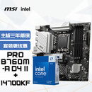微星(MSI)主板CPU套装PRO B760M-A DDR4 II+Intel i7-14700KF 板U套装