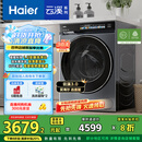 海尔（Haier）滚筒洗衣机全自动10公斤懒人家用家电国家补贴20% 云溪3.0直驱洁净 XQG100-BLDE583HU1