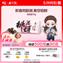 东阿阿胶桃花姬阿胶糕75g即食阿胶糕礼盒补品糕营养品送长辈母亲节礼物