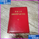 二手书 战术思想与战斗作风 不详