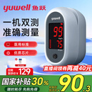 鱼跃（yuwell）血氧仪指夹式医用级指脉氧仪手指夹式医用级家用血氧饱和度监测仪 【国家补贴 性价优选】指尖科技+一机双测（无挂绳）