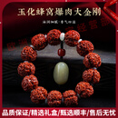 HROTTLK轻奢品牌金刚菩提手串玉化核桃文玩大普提佛珠手链男女士款 五瓣19mm随形和田玉款