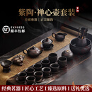 LAPULIAO轻奢品牌复古紫陶高端茶具套装家用办公室喝茶茶壶茶杯整套送长辈 紫砂禅心壶29头套装