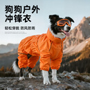 MIKI PAD狗狗雨衣中大型犬宠物冲锋衣狗雨衣金毛边牧全包四脚防水雨披透气 落日橘【全包防水】 5XL背长55cm（参考体重40-49斤）