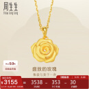 周生生520礼物玫瑰花吊坠黄金挂坠女不含项链78715P计价3.45克