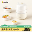浦利顿（PLODON）小陶气辅食锅 婴儿BB煲蒸煮炖一体锅 宝宝煲粥炖汤 电炖锅 电蒸锅