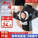 特步（XTEP）护膝半月板损伤运动医滑膜炎专用积液髌骨韧带羽毛球盖夏天薄跑步