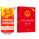 2024中华人民共和国刑法（实用版）（第十版）根据刑法修正案（十二）全新修订  批量采购专线400-026-0000