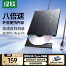 绿联USB外置移动光驱刻录机8倍速读刻一体 适用笔记本电脑外接DVD/CD光盘高速播放便携碟片读取器65701