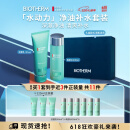 碧欧泉男士水动力套装(洗面奶125ML+水200ML)生日礼物送男友