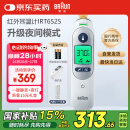 博朗（BRAUN）红外耳温计IRT6525耳温枪电子体温计宝宝婴儿体温枪医用测温度计