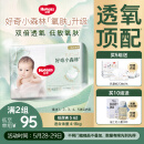 好奇（Huggies）心钻装小森林纸尿裤S62片(4-8kg)新生儿小号尿不湿夏季超薄