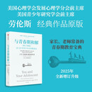 与青春期和解 2025年新版 增订升级 10-25岁青少年实用教育法 国际知名青少年研究专家 劳伦斯·斯坦伯格经典作品 青春期心理学作者 青春期教育宝典 家庭教育 原书长销10多年