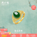 周六福足金999金玉满堂和田玉戒指女母亲节生日礼物Y0111649 活口12号 
