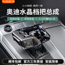 AUDKEYS适用于奥迪水晶档把总成A4L A5A6L A7A8无损替换改装发光排挡把头 19-25款A6/A6L/A7【带白色灯】