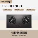 方太[专柜同款]02-HE01CB商用燃气灶煤气灶双灶嵌入式液化气炉灶 专柜同款]02-HE01CB4.5KW黑 天然气