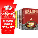 舌尖上的中国+卤味大全+巧手拌凉菜+最爱吃的家常菜（4册）
