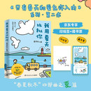 我用夏天比拟你（京东专享印签+藏书票 《只有春天和爱允许入内》作者四季系列第二作，充满希望的春天之后，是热烈而激情的夏）