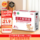CP  正大 鲜鸡蛋 30枚 3.18斤 早餐食材 优质蛋白  礼盒装