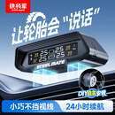 铁将军汽车胎压监测器外置胎压胎温同显彩屏太阳能无线轮胎监测仪E3ProW