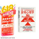金钱心理学 全球狂销超300万册，美国亚马逊理财类No.1，你和金钱的关系，决定了财富和你的距离！财务自由指南