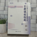官方【现货秒发】广东省2025年普通高等学校志愿填报指南 招生专业目录 普通类 物理版 历史版 体育艺术版 官方广东2025年 志愿填报指南