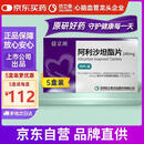 【原研药】[信立坦] 阿利沙坦酯片 240mg*28片  5盒装 信立泰