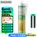 瓦克（WACKER）CA防霉玻璃胶净味美容胶防水马桶收边密封胶厨卫专用硅胶瓷白色