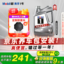 美孚（Mobil）美孚1号极光银美孚先进全合成汽机油 5W-30 SP级4L 新老包装发货