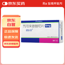 颂狄多SOTYKTU 氘可来昔替尼片 6mg*28片/盒