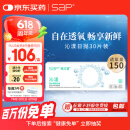 SAP思汉普 进口硅水凝胶 沁漾近视隐形眼镜日抛30片装 650度