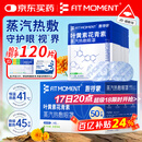 FIT MOMENT叶黄素蒸汽眼罩热敷眼罩遮光睡眠发热敷贴缓解男女通用50片
